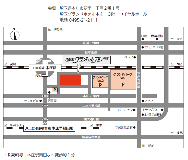 埼玉県本庄市駅南二丁目2番1号