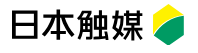株式会社日本触媒