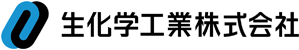 生化学工業株式会社