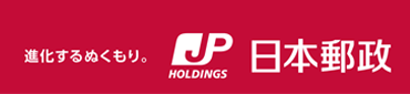 日本郵政株式会社