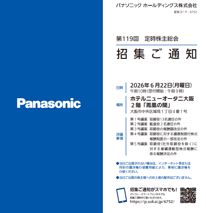パナソニック ホールディングス株式会社 定時株主総会招集ご通知