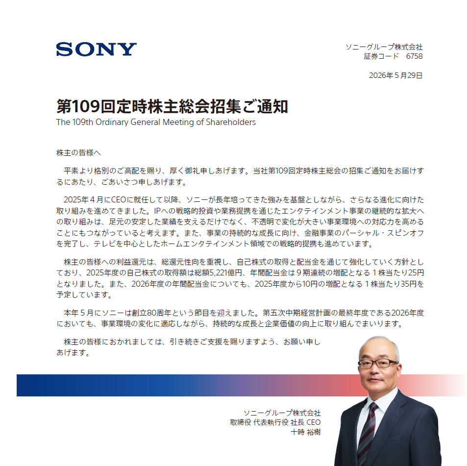 定時株主総会招集ご通知 表紙