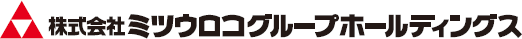 株式会社ミツウロコグループホールディングス