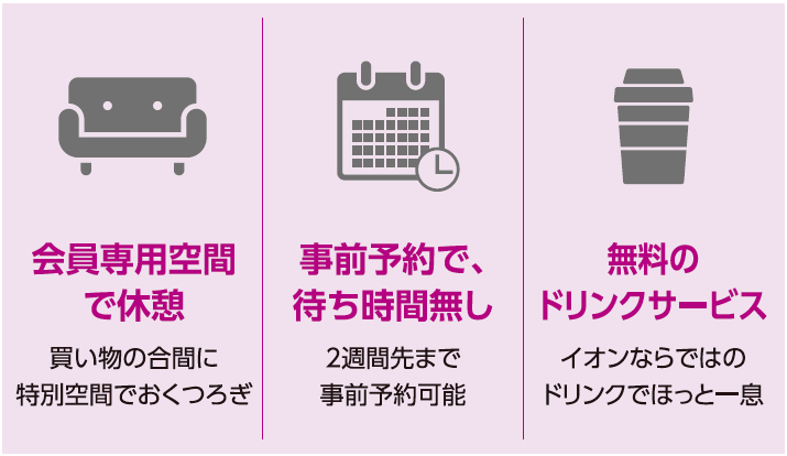会員専用空間で休憩。事前予約で、待ち時間無し。無料のドリンクサービス。