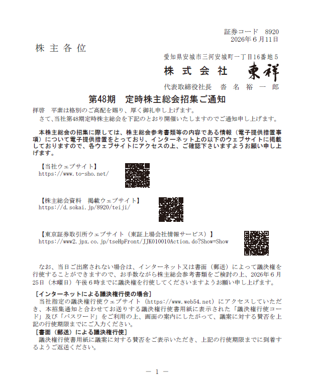 株式会社東祥 定時株主総会招集ご通知 スマート招集