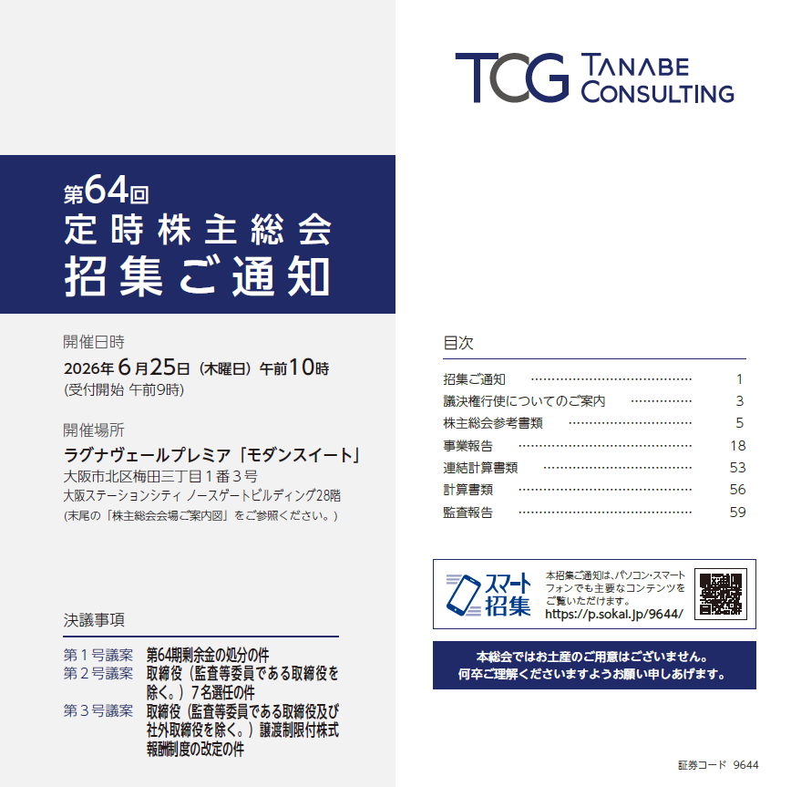 株式会社タナベコンサルティンググループ 定時株主総会招集ご通知