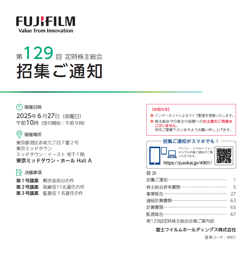 富士フイルムホールディングス株式会社 定時株主総会招集ご通知
