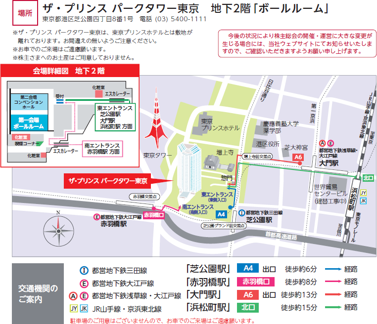 日本郵政株主総会2025 運営マニュアル 日本郵政株主総会2025 運営マニュアル