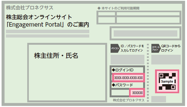 株主総会オンラインサイトのご案内用紙の見本画像